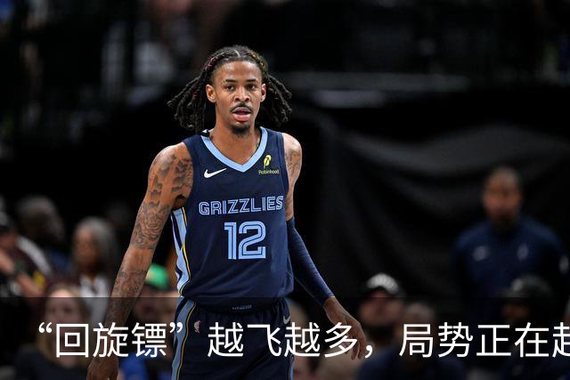“回旋镖”越飞越多，局势正在起变化